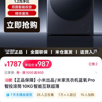 米家 滚筒洗衣机蓝氧Pro