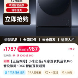 米家 滚筒洗衣机蓝氧Pro