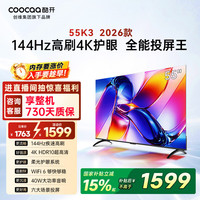 酷开 K3 26款 55P3H 液晶电视 55英寸