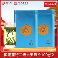 88VIP:徽六 十大名茶 国潮蓝 特二级六安瓜片 实惠装100g*2罐!