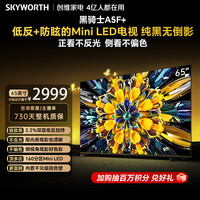创维 黑骑士系列 65A5F 液晶电视 65英寸