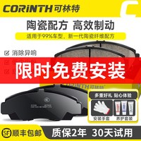 可林特 陶瓷刹车片 后轮一对
