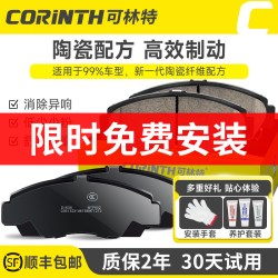 可林特 陶瓷刹车片 后轮一对