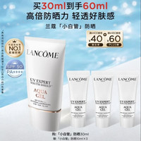 兰蔻 轻透水漾防晒乳 SPF50 PA++++ 30ml（赠 30ml，到手60ml）