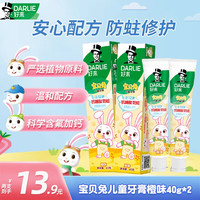 好来 黑人儿童牙膏 3-12岁防蛀含氟儿童牙膏换牙期宝贝兔儿童牙膏水果 橙子味 40g 2支