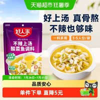 88VIP：好人家 酸菜鱼调料 300g 袋装
