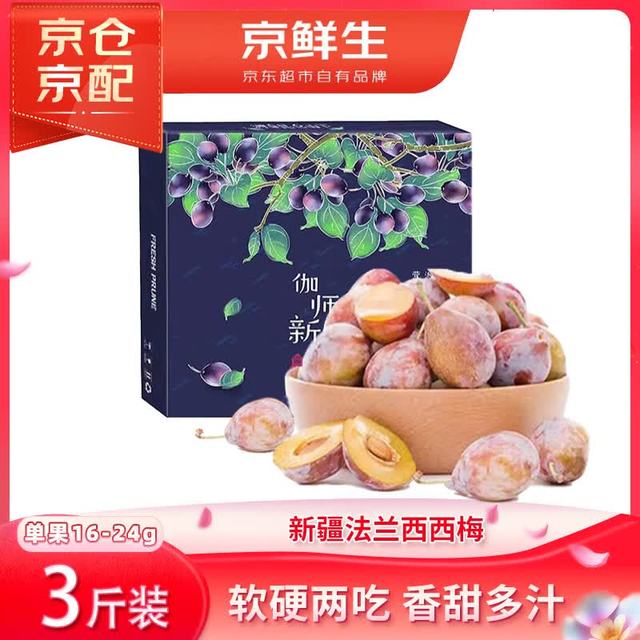 今日必买：京鲜生 新疆喀什西梅  净重3斤 单果16-24g