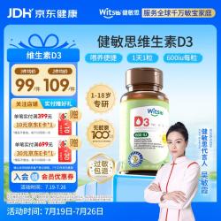witsBB 促钙吸收 儿童维生素D3  椰子口感 60粒/盒