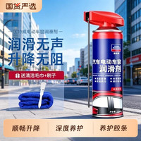 固特威 车窗玻璃升降润滑剂汽车电动喷剂车门异响天窗润滑油脂胶条