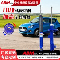 ABM 改装减震器 FYT-PL-1125 软硬可调 加高低