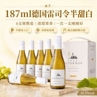 百亿补贴：菲特瓦 VETTER 菲特瓦 玉露 半甜白葡萄酒 187ml 10.5度 德国进口