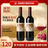 百亿补贴：张裕 多名利宁夏赤霞珠干红葡萄酒聚会聚餐过节送礼750ml国产红酒