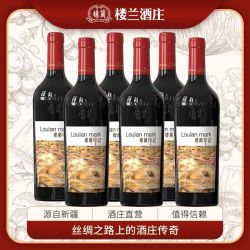 楼兰 新疆楼兰印记赤霞珠干红葡萄酒水国产非整箱750ml*6酒庄