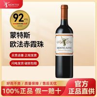 百亿补贴:蒙特斯 欧法 赤霞珠 干红葡萄酒 750ml