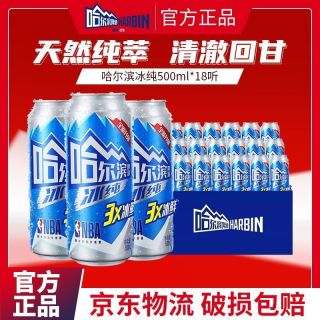 百亿补贴：哈尔滨啤酒 冰纯 500ml*18听 整箱