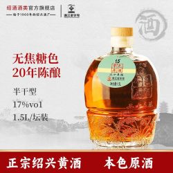 圣塔 绍兴黄酒本色原酒花雕酒半干型 1.5L坛装