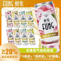 FUNG 蜂集气泡鸡尾酒 女士微醺 8度 柚子西瓜芦荟栀子花果香 低度甜酒