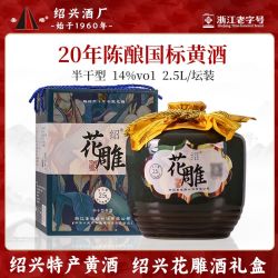圣塔 黄酒 花雕酒 二十年陈 半干型加饭酒 2.5L 礼盒装