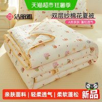 洁丽雅 JL06ACG A类双层纱棉花夏被 200cmx230cm 萌犬时光