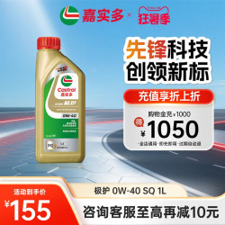 嘉实多 极护 0W-40 SQ级 全合成机油 1L