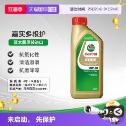 嘉实多 极护 0W-20 SP级 全合成机油 1L