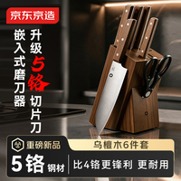 京东京造 厨房刀具套装 6件套 砍骨刀 切片刀 三德刀 水果刀 剪刀 带刀座 乌檀木手柄