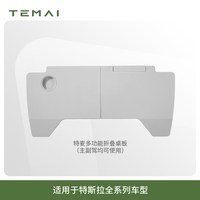 特麦 T-AHZB04 多功能折叠桌板 几何设计