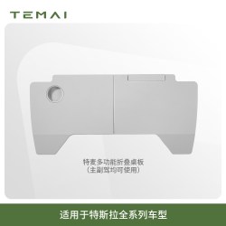 特麦 T-AHZB04 多功能折叠桌板 几何设计
