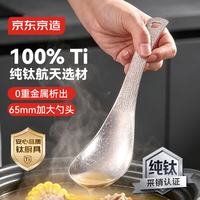 京东京造 汤勺 100%纯钛冰花汤勺子家用厨房耐高温盛粥勺加深加大