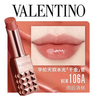 VALENTINO 水光千金管口红 106A-雨后清桃