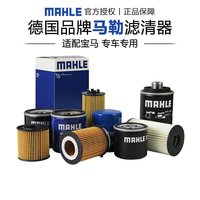 马勒 适配宝马6系7系630 640 730 735 740 750 760 840机滤机油滤芯器