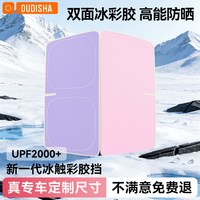 欧帝鲨 汽车遮阳挡 适用极氪7X001 前挡