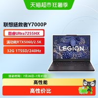 联想 拯救者Y7000P-酷睿Ultra7-255HX/5060/32G/1T/240Hz游戏本