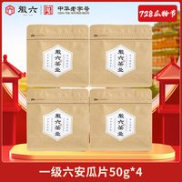 88VIP：徽六 26新茶特惠！袋装精选一级六安瓜片50g*4！