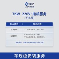 挚达 家用7KW/21KW新能源电动汽车通用