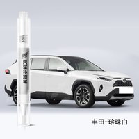 曲园 适用于丰田汉兰达凯美瑞亚洲龙卡罗拉雷凌荣放珍珠白黑色补漆笔