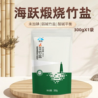 海跃 古法竹盐300g未加碘无添加抗结剂食用盐 古法竹盐300g*1袋