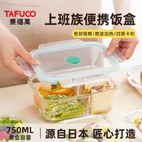 泰福高 玻璃饭盒微波炉加热玻璃碗便当盒
