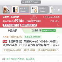 荣耀 Power2 10080mAh超大电池5G手机256G