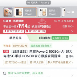 荣耀 Power2 10080mAh超大电池5G手机256G