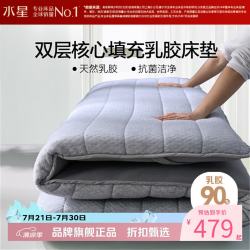 水星家纺 乳胶床垫 90%泰国天然乳胶原液复合床垫子可折叠 乳胶床垫标准款150x200cm