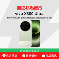 vivo X300 Ultra新品蔡司大师镜头群拍照学生智能大电池手机