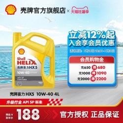 壳牌 喜力 HX5 10W-40 SP级 半合成机油 4L
