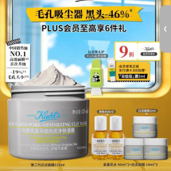 科颜氏 亚马逊白泥净肤面膜 125ml