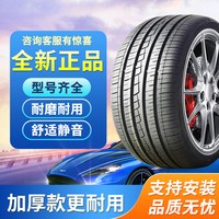 迈瑞途 汽车轮胎 245/40R17 加厚舒适加强款 适配多车型