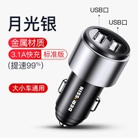 戴升 双USB 车载充电器 3.1A 快充