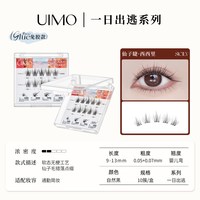 UIMO 免胶假睫毛里斯本妈生自然婴儿弯自粘下睫毛仿真