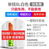 夏新 HD-6L 车载冰箱 8L 白色款