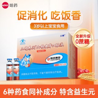 哈药牌 哈药三精养润山楂麦芽口服液儿童液体化积助消10ml*30支