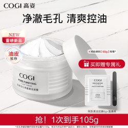 高姿 净澈清洁泥膜清爽控油舒润温和保湿细致毛孔正品